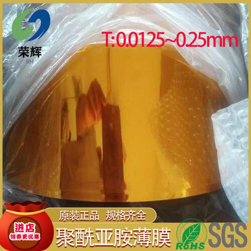 聚酰亚胺0.0125mm*25mm耐高温PI膜KAPTON金手指高温薄膜