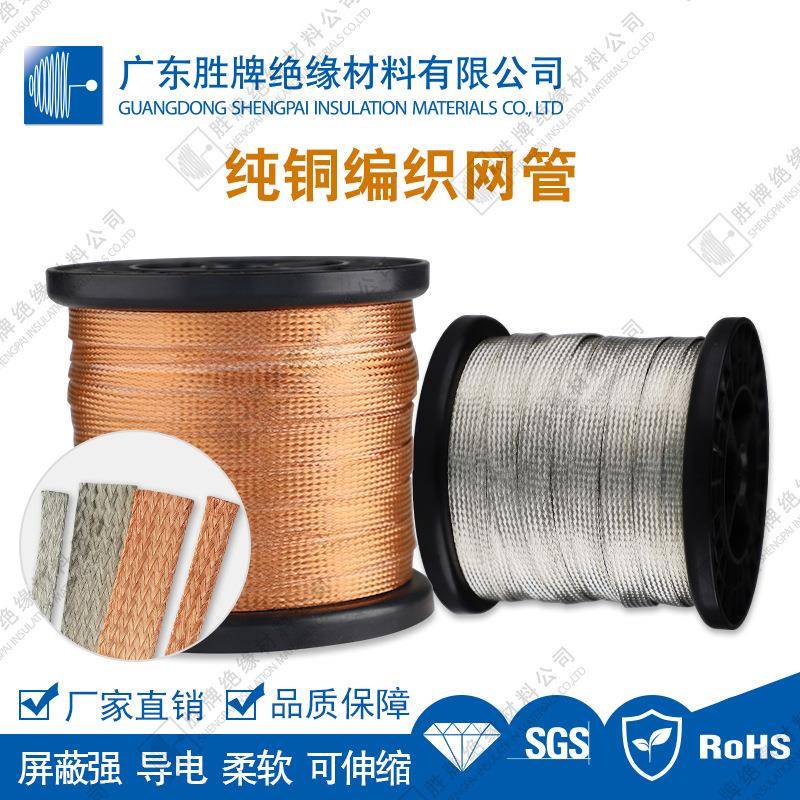 供应接地线镀锡铜编织网管金属伸缩屏蔽网抗干扰铜网套