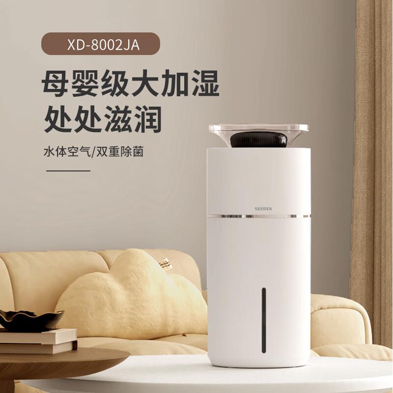 SEEDEN西点无雾空气加湿器母婴儿适用净化加湿大容量智能恒湿加