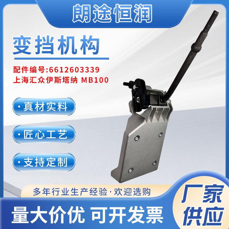 MB100变挡机钩上海汇众伊斯塔纳换挡杆变速杆挂档机构6612603339
