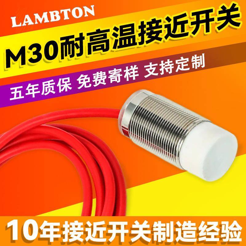 M30耐高温接近开关抗干扰能力强电感式防爆型接近开关