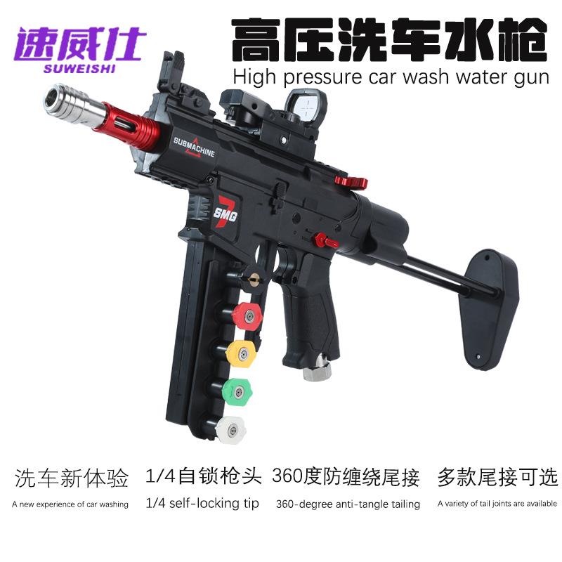 速威仕ARP7网红枪型枪洗车高压水枪泡沫pa壶解压ak家用商用