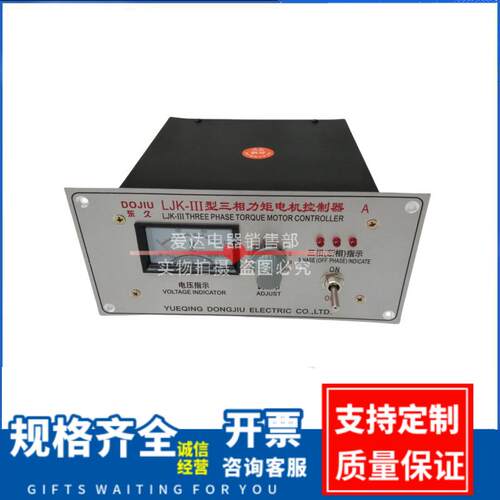 LJK-III型调速器LJK-111三相力矩电机控制器120A32A50A60A
