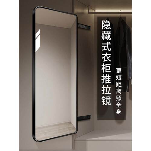 全身穿衣镜内装隐形衣柜镜子内置推拉式试衣镜旋转伸缩防爆玻璃镜