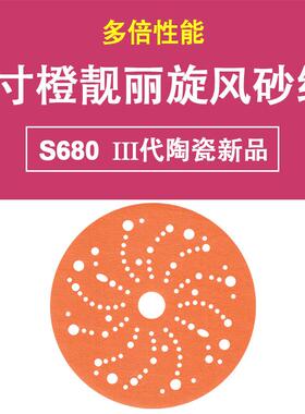 6寸陶瓷磨料橙色旋风孔干磨砂纸植绒自粘打磨汽车部件原子灰
