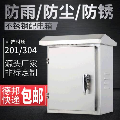 室外防水不锈钢配电箱抱箍明装强电控制箱工业照明布线不绣钢箱柜