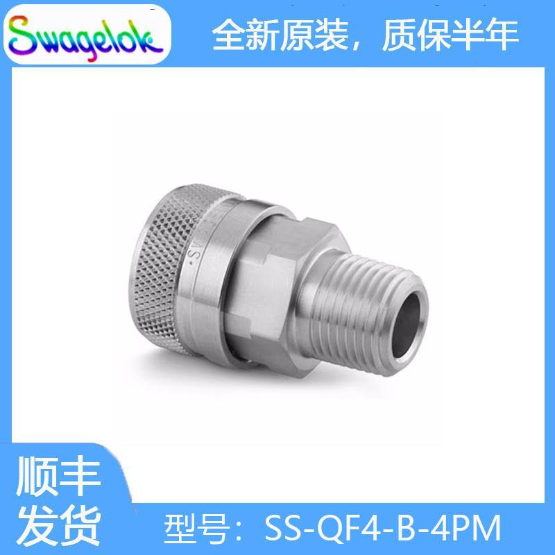 Swagelok世伟洛克(SS-QF4-B-4PM)不锈钢全流量快速接头管体1.7Cv