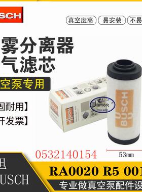普旭R50016真空泵0532140154油雾分离器RA0020XD排气过滤芯器