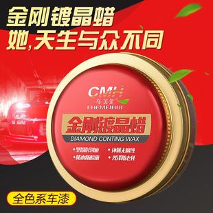 车美汇金刚镀晶车蜡汽车镀膜蜡上光驱水保养蜡内带毛巾打蜡绵