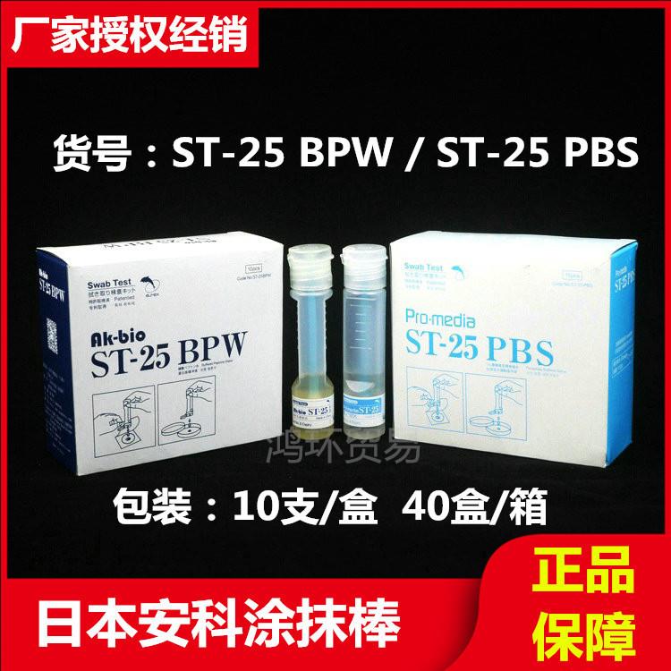 安科ST-25PBS涂抹棒ST-25BPWST-25NS盐水月桂基ST-25LST采样棒