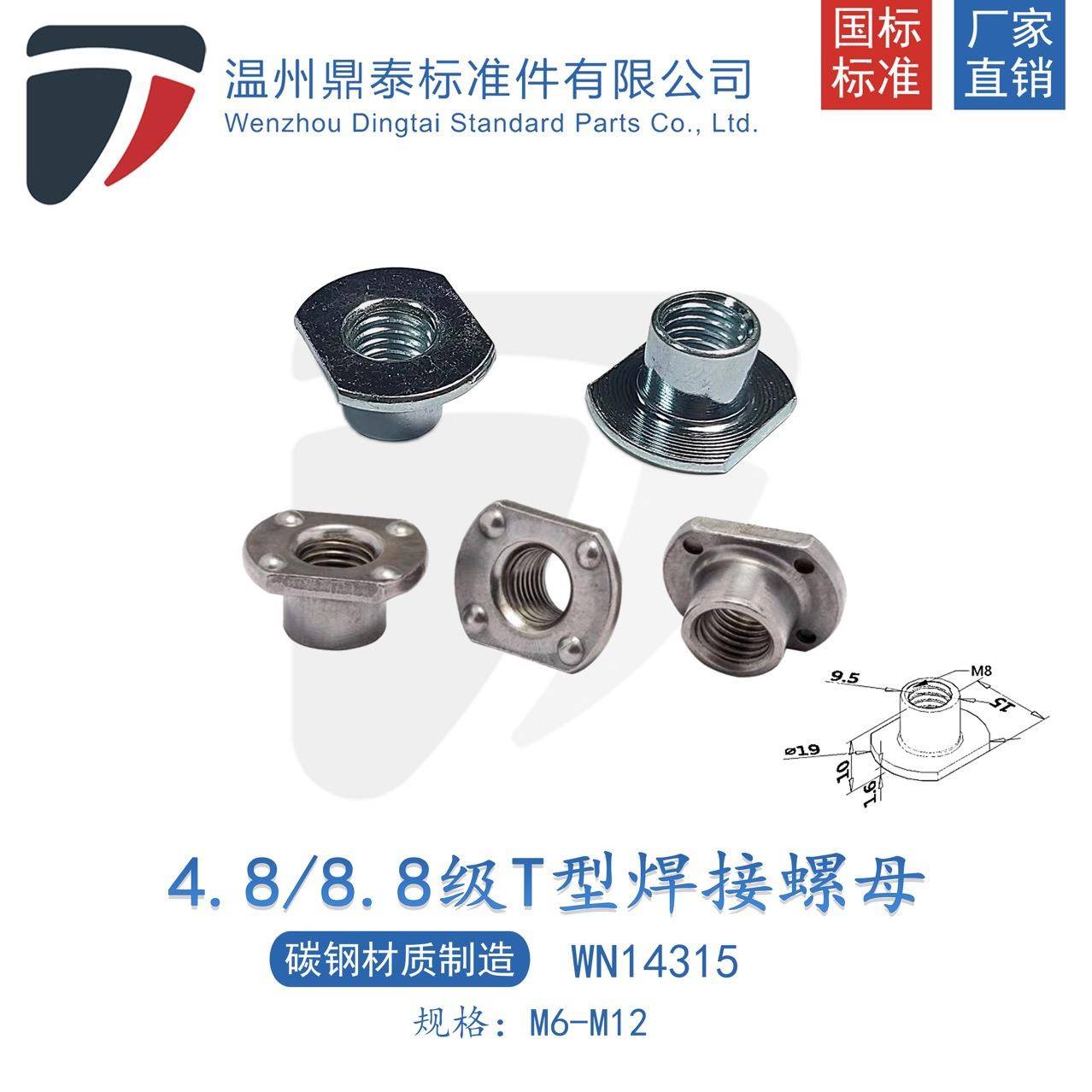 汽用标准T型焊接螺母WN14315汽车安全带螺帽M6-M127/16-20牙