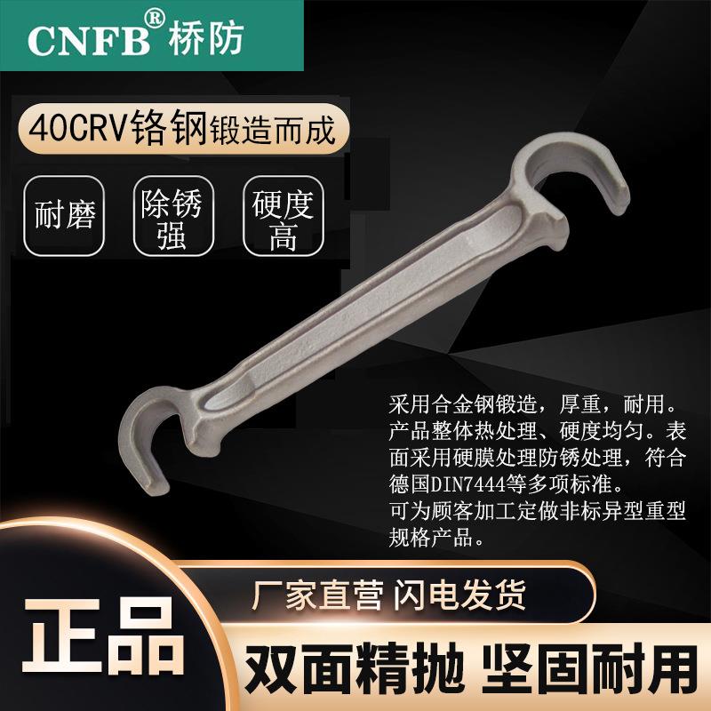 （桥防）天津桥防CNFB除锈40CRV铬钢钢制双头C扳手T83327