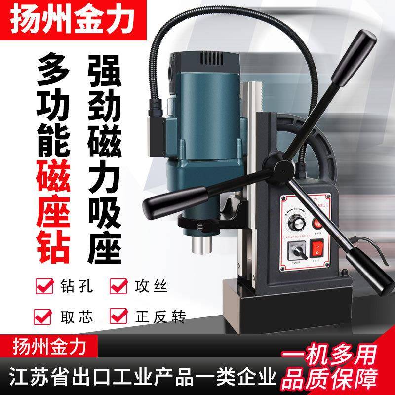 扬州金力工业级磁力钻多功能小型磁座钻大功率无极调速吸铁钻台钻