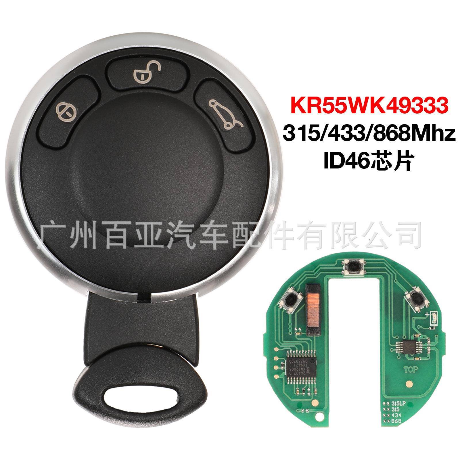 适用于3键宝马mini遥控汽车钥匙KR55WK49333315/433/868mhz无标