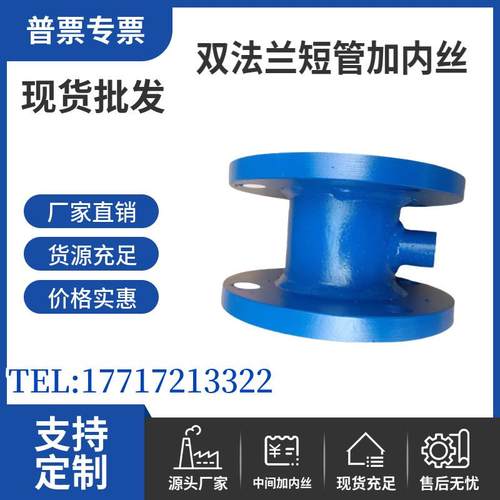 DN65正三通带法兰80*25内丝法兰150*20内丝80*15*80双盘接头外丝