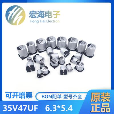 SMD贴片铝电解电容47UF35V6.3*5.4贴片电容器VT全系列现货供应