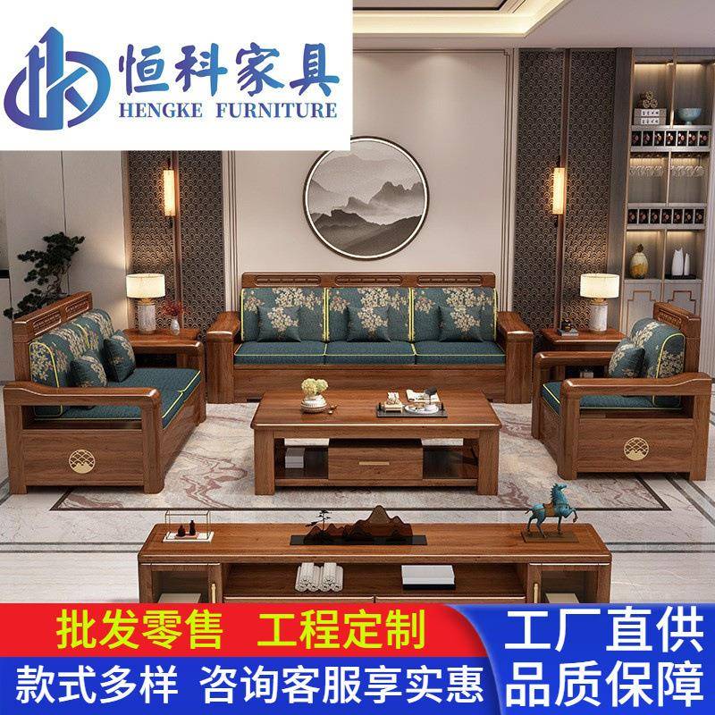 新中式胡桃木实木沙发组合大小户型现代简约家用储物中式客厅家具
