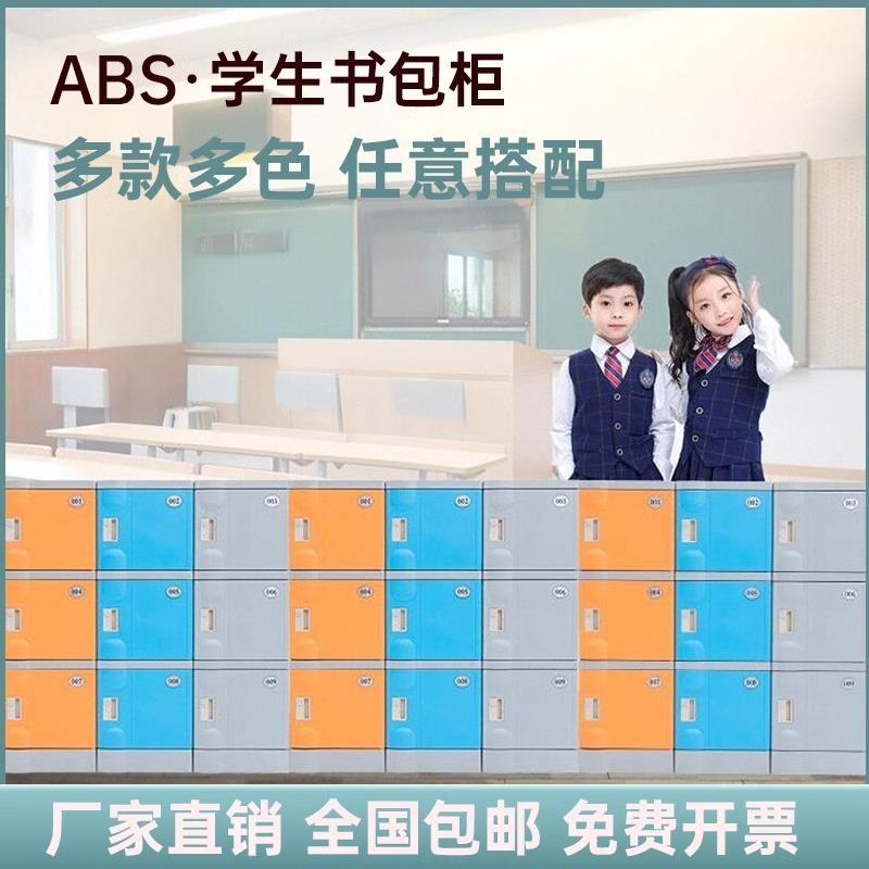 幼儿园大容量学生书包柜abs塑料更衣柜学校教室存放柜储物柜收纳