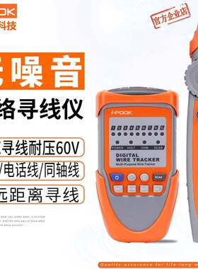 爱博翔寻线仪PK65H网线测试器电话线网线测量抗干扰带电POE测线仪