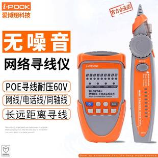爱博翔寻线仪PK65H网线测试器电话线网线测量抗干扰带电POE测线仪