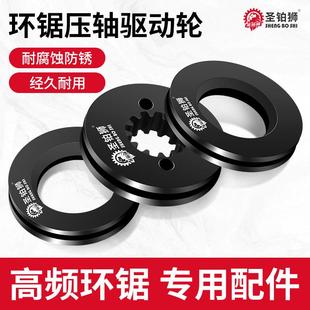 环锯驱动轮适配铁成/博海/帝一匠/易剑/佳风等多款高频切墙机配件
