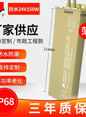 深圳LED开关电源厂24V150W薄防水电源6.25A恒压驱动变压器-名为