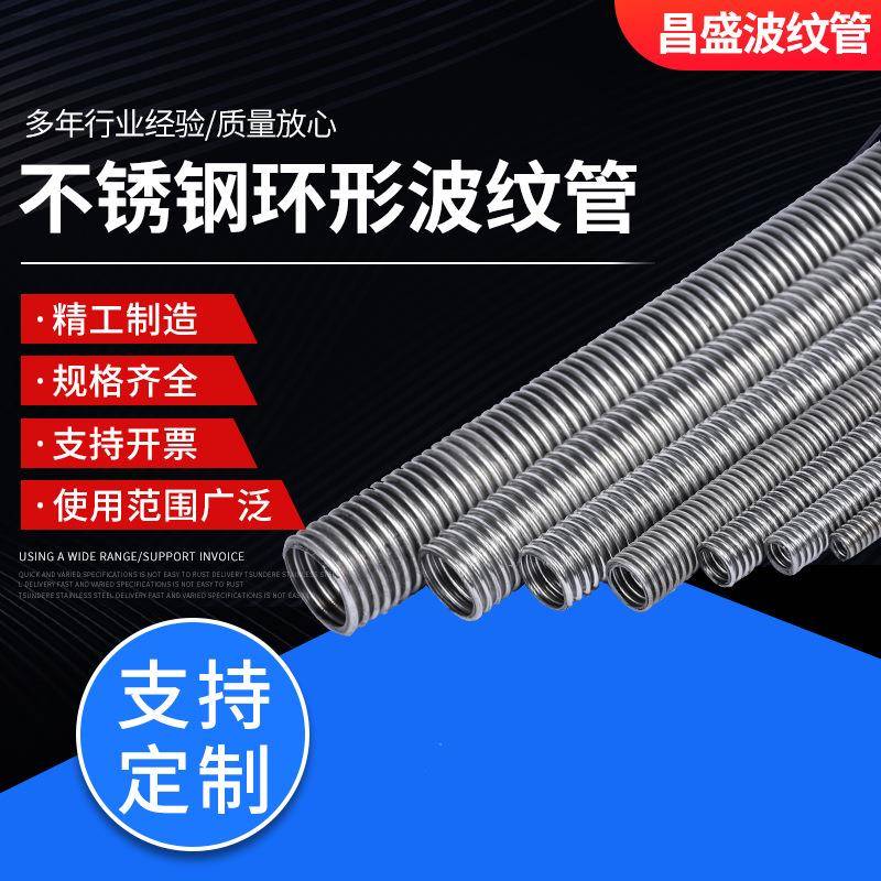 304穿线软管保护套管定/制不锈钢连续环形波纹管不锈钢金属软管