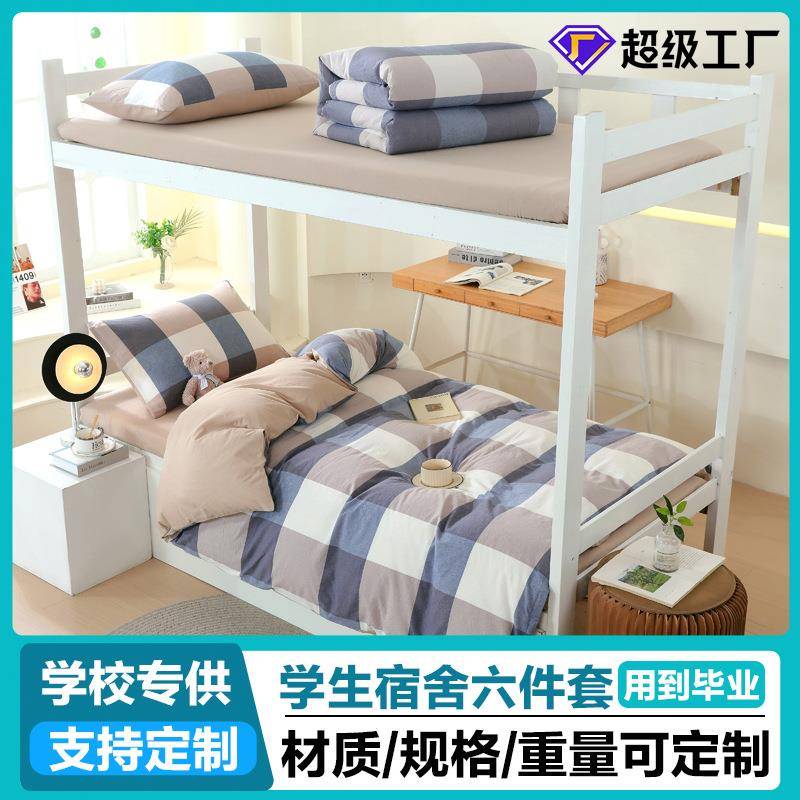全棉学生宿舍六件套寝室上下铺单人床被套床单床笠寝室六件套