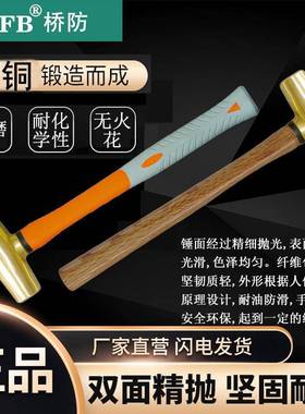 （桥防）天津桥防CNFB无火花防爆铜塑柄木柄圆鼓锤T82102