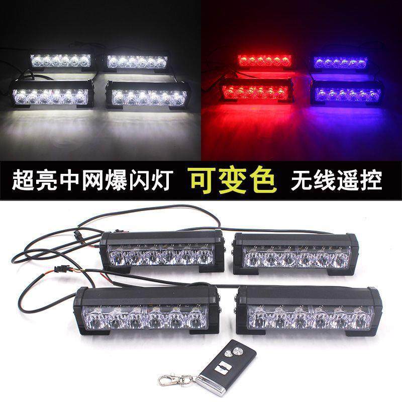 无线遥控6LED杠灯汽车摩托改装灯一拖四中网爆闪警示灯红蓝变白色