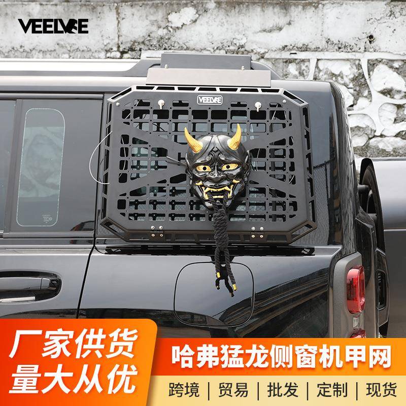 哈弗猛龙后窗机甲网改装侧窗拓展平台专用后备箱车窗保护网工兵铲