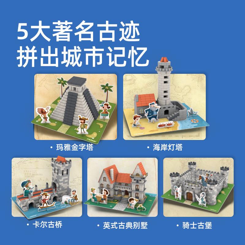 mideer弥鹿儿童建筑小泥瓦匠手工制作城堡模型别墅盖房子拼装玩具