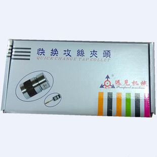 远见机械定心牌L型快换攻丝夹头组台钻攻丝机专用攻丝夹头M5-M20