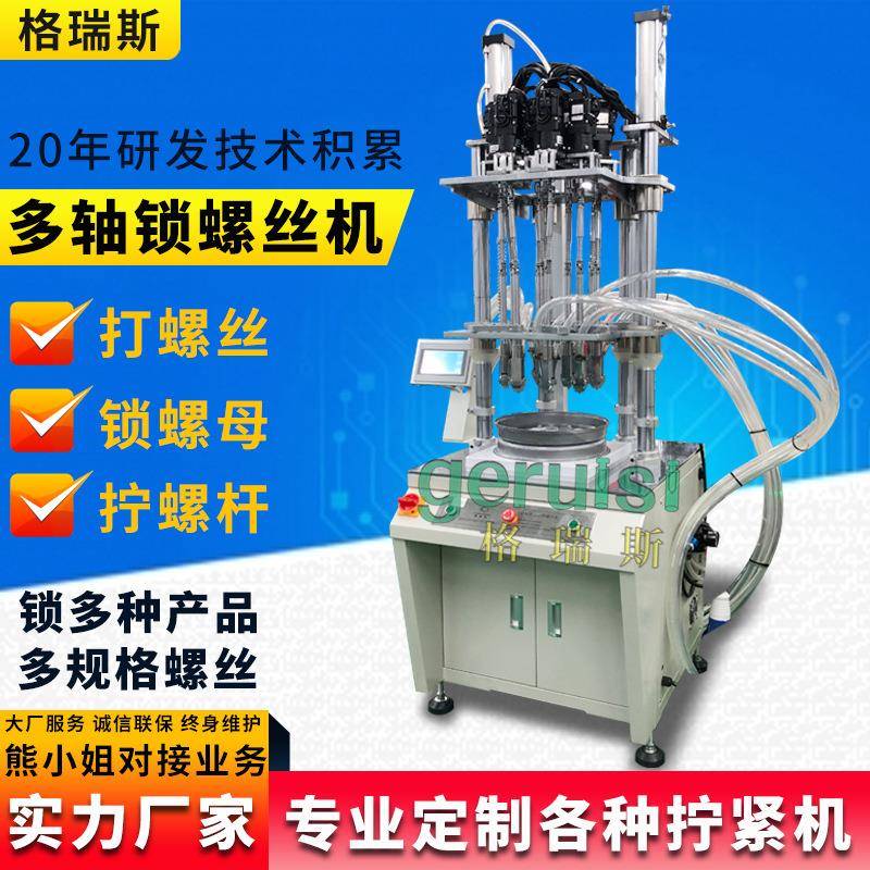 自动化设备自动锁螺丝机多轴式锁螺母机吹气式自动上料拧螺杆机