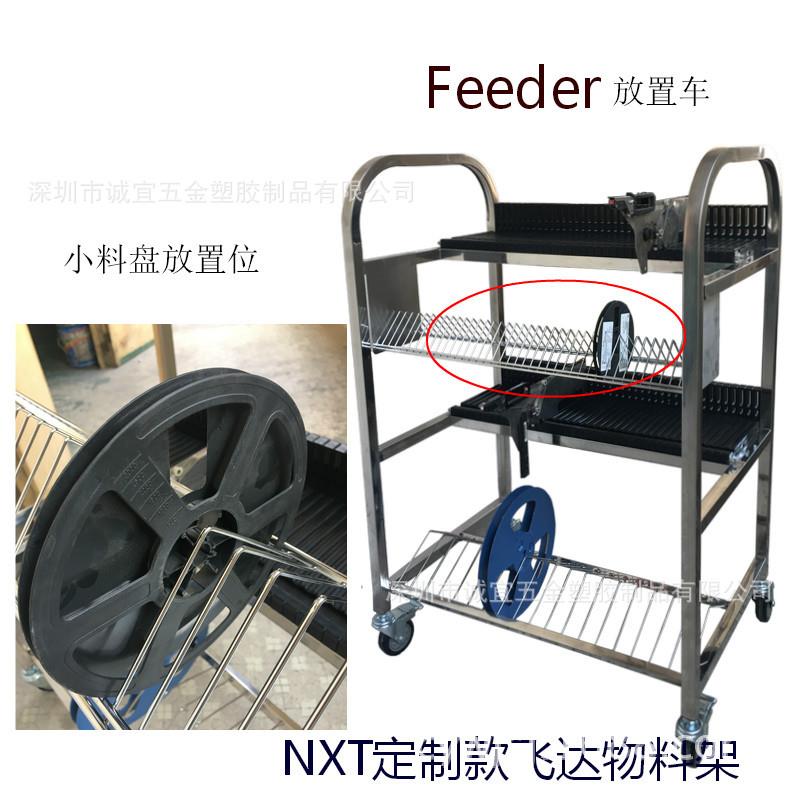 焊接款富士NXT飞达车飞达储存车物料放置周转车