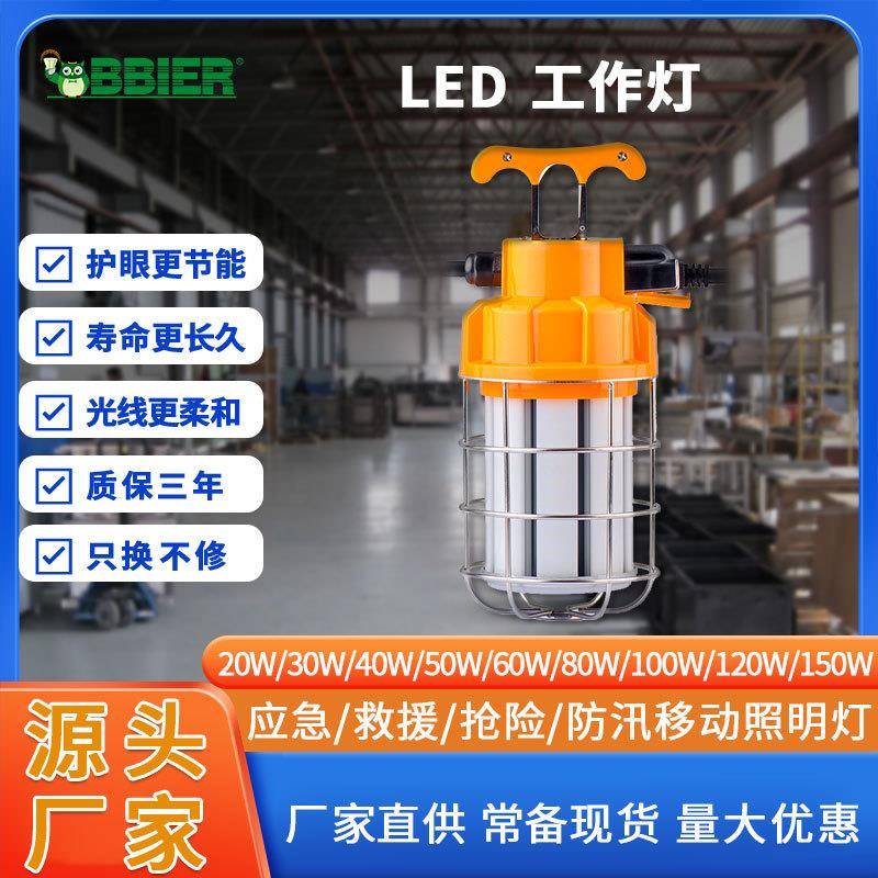 led工作灯防水串链工作灯多功能应急移动照明灯led临时工作灯