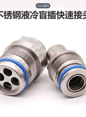 服务器水冷板不锈钢盲插双向截止防水快速接头TSFP08 CGO08