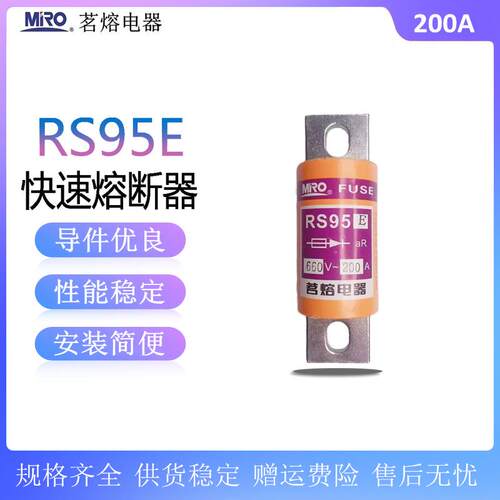 茗熔RS95E660V快速熔断器40A80A100A125A150A200A250A300A保险丝