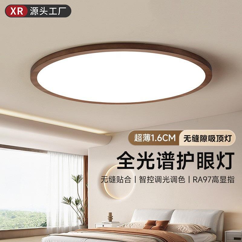 中古风全光谱护眼无缝隙超薄吸顶灯现代简约胡桃木房间卧室灯具