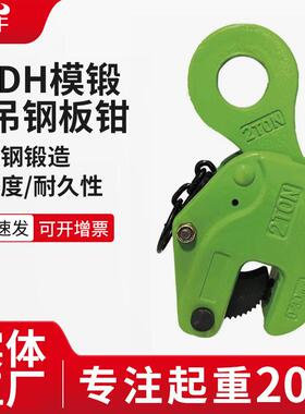 SCDH模锻竖吊钢板夹吊钳起重钳横吊起重钳吊钩索具吊具铁板夹具1T