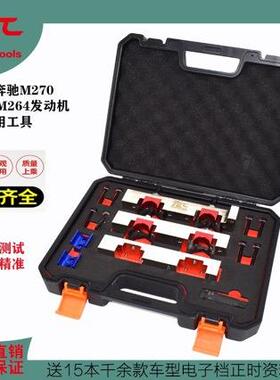 奔驰M270M274正时工具发动机正时工具TI00套筒现货供应