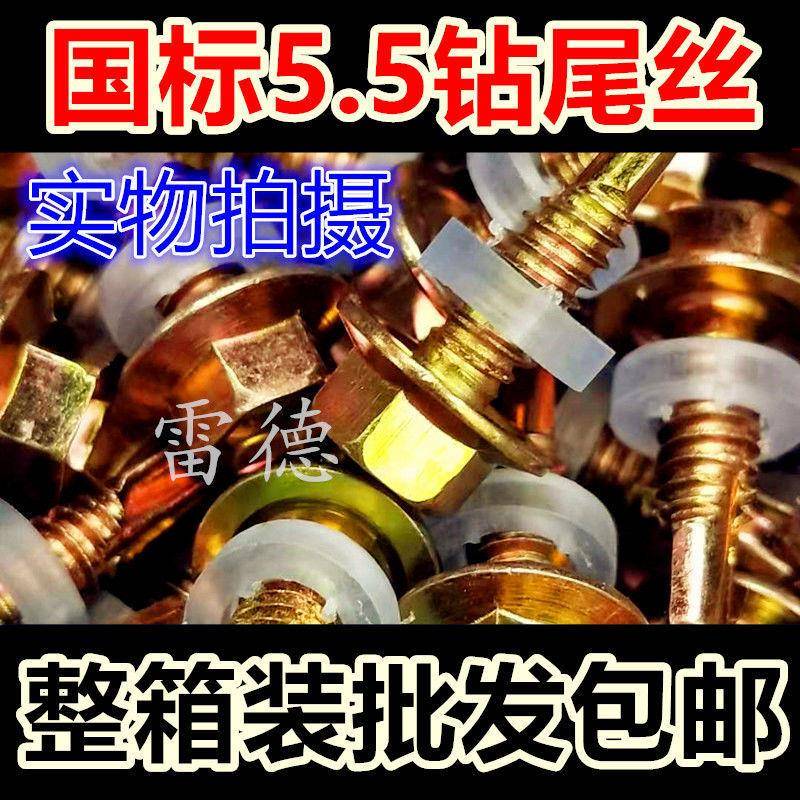 整箱国标M5.5六角钻尾自钻螺丝镀锌燕尾丝彩钢板自攻罗丝瓦钉