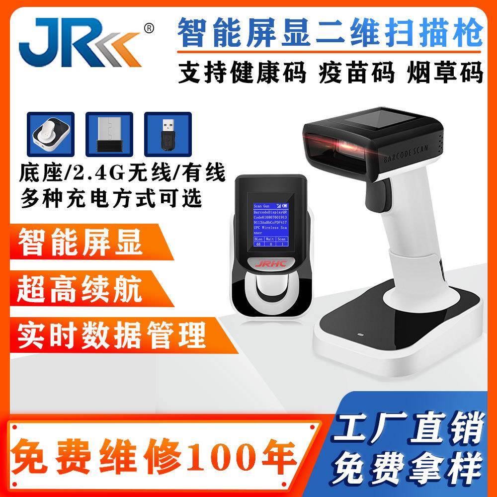精锐HC825商超收银支付无线扫码枪快递条码扫码器二维扫描器工厂图片