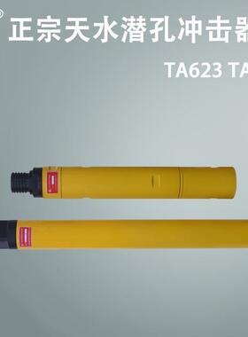 天水正宗燎原潜孔冲击器TA620TA623TA628潜孔钻机