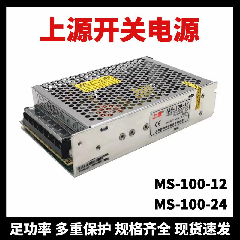上海微力开关电源MS-100-12/24V上源变压器室内LED灯带安防监控