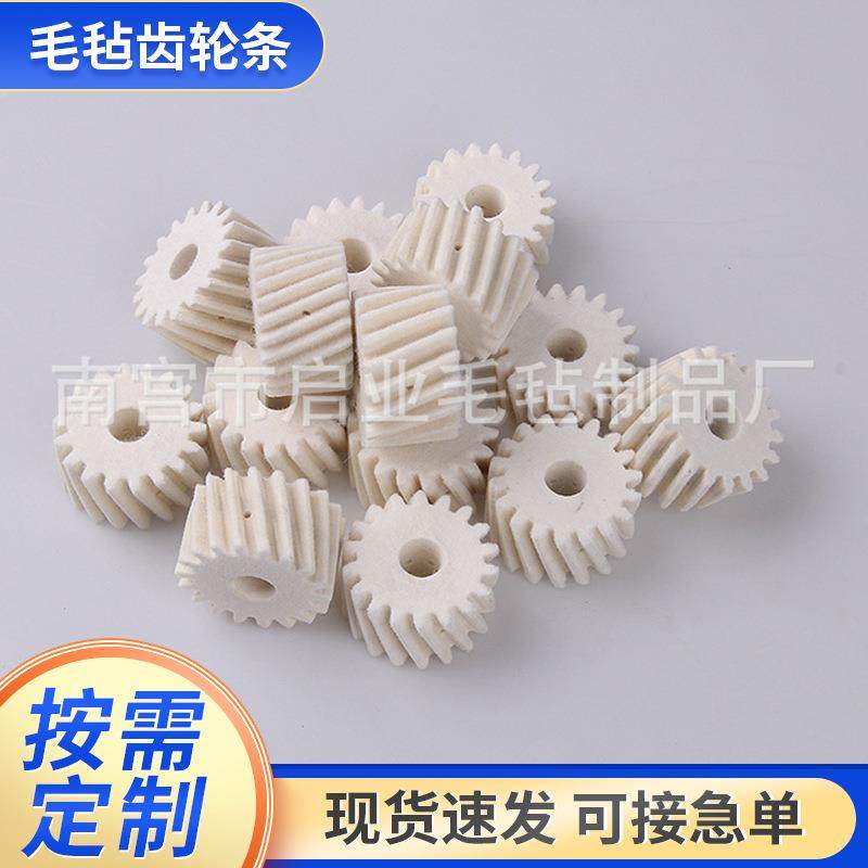 定做工业模数M2齿条轨道刷机械密封毛毡异型齿轮抛光羊毛毡垫圈
