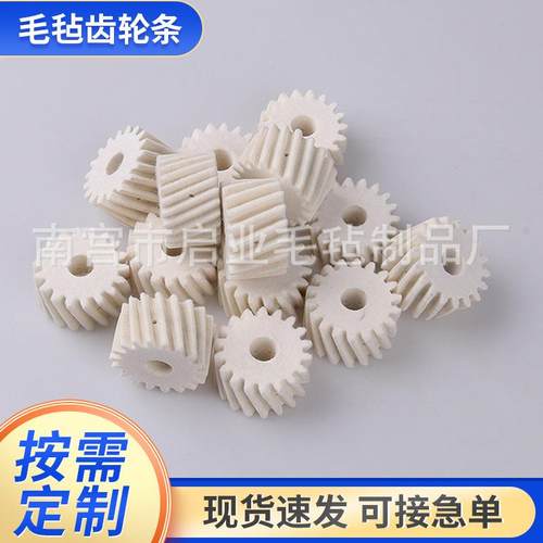 定做工业模数M2齿条轨道刷机械密封毛毡异型齿轮抛光羊毛毡垫圈