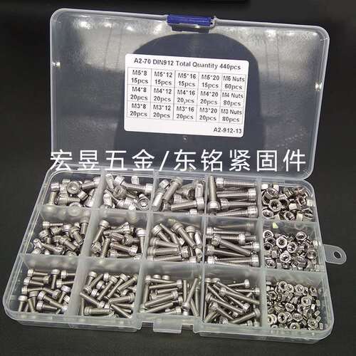 440pcs M3 M4 M5  不锈钢304 杯头内六角螺丝配螺母组合套装