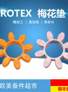 KTR-ROTEX28梅花垫对轮胶减震缓冲圈梅花接手红色紫黄空心弹性体