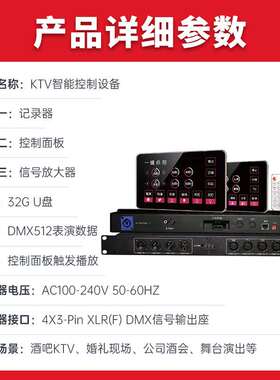 KTV智能包房灯光设备全套控制器点歌机音响系统控制面板音频检测